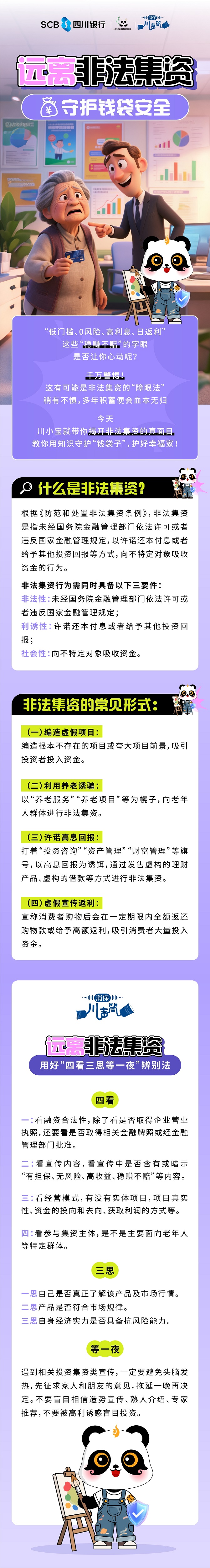 远离非法集资，守护钱袋安全(1).jpg