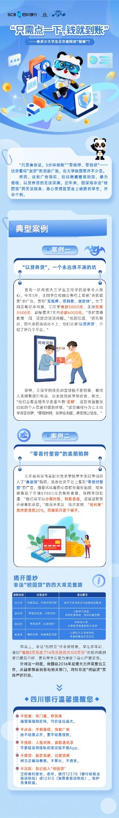 26年5月：防范非法校园贷.jpg