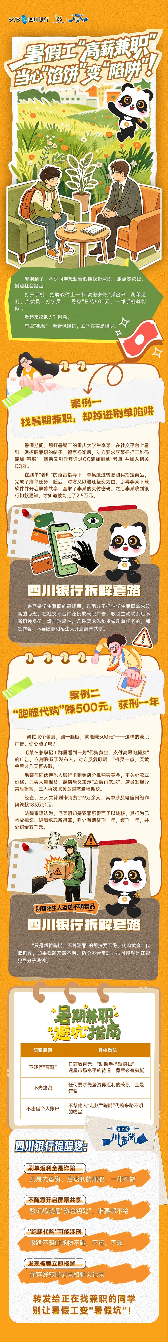 暑假工高薪兼职陷阱.jpg