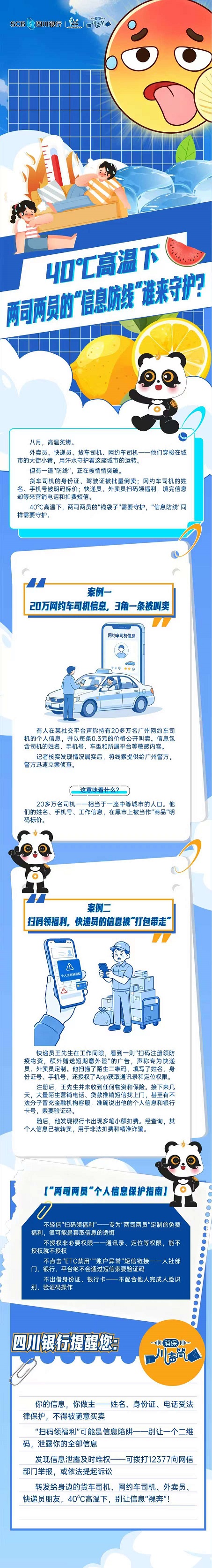 守护“两司两员”信息防线.jpg